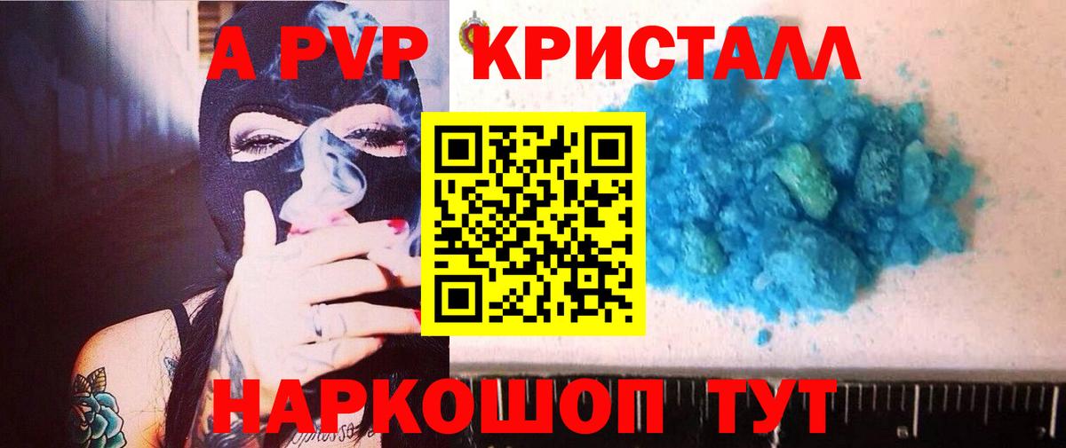 сколько стоит  Альфа ПВП кристаллы  Альфа ПВП СК  Вход с VPN  Тимашёвск 