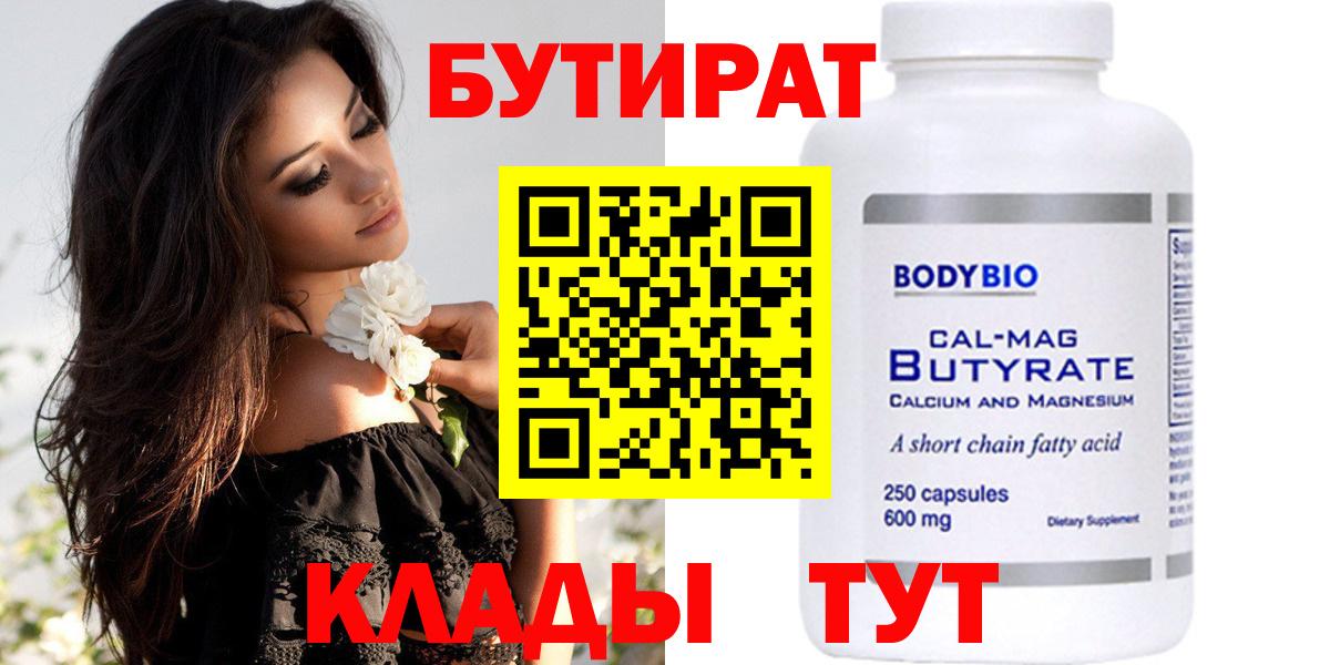 Бутират жидкий экстази Тимашёвск