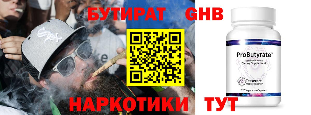 Бутират BDO  Бутират  Тимашёвск  Вход с VPN 