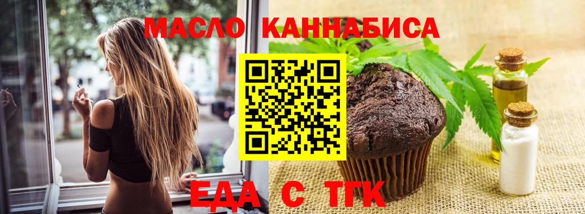 Еда ТГК конопля  Вход с VPN  Тимашёвск 