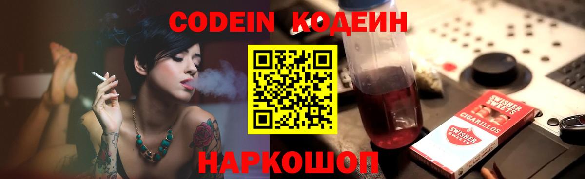 Тимашёвск  Codein Purple Drank  Вход с VPN 