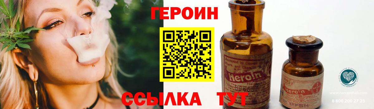 Героин VHQ Тимашёвск
