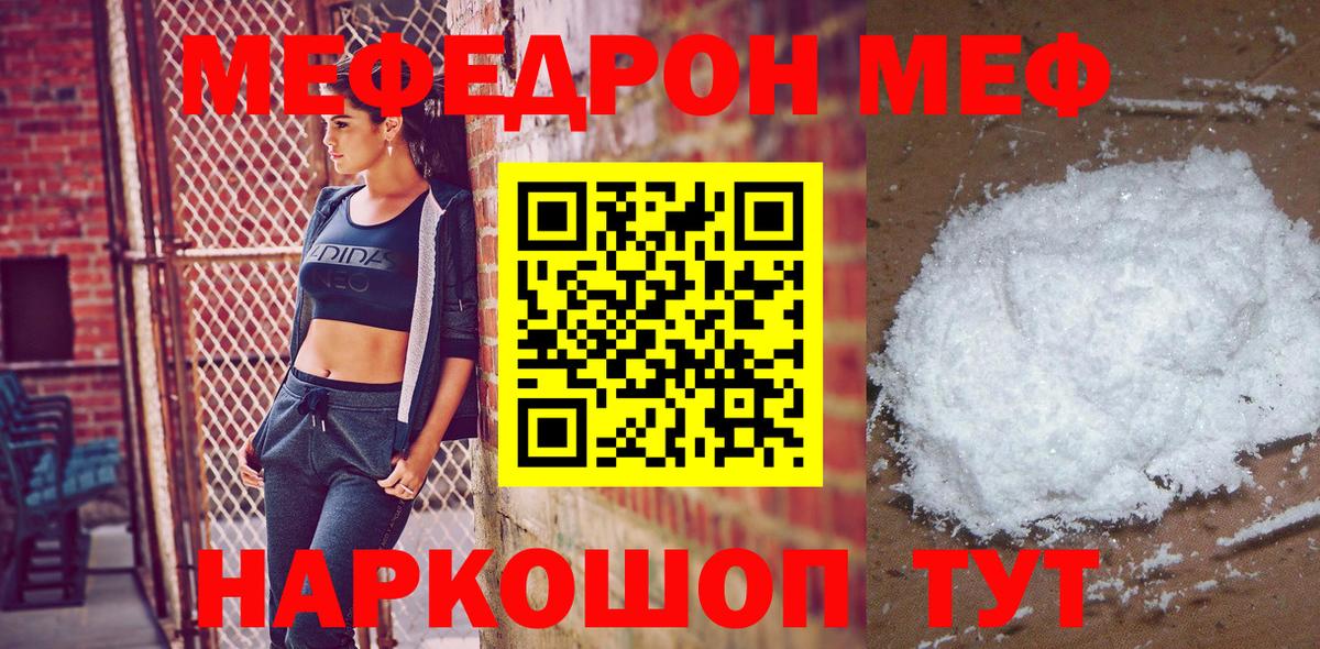 Мефедрон 4 MMC  Мефедрон  Вход с VPN  МЕФ  Меф VHQ  Тимашёвск 