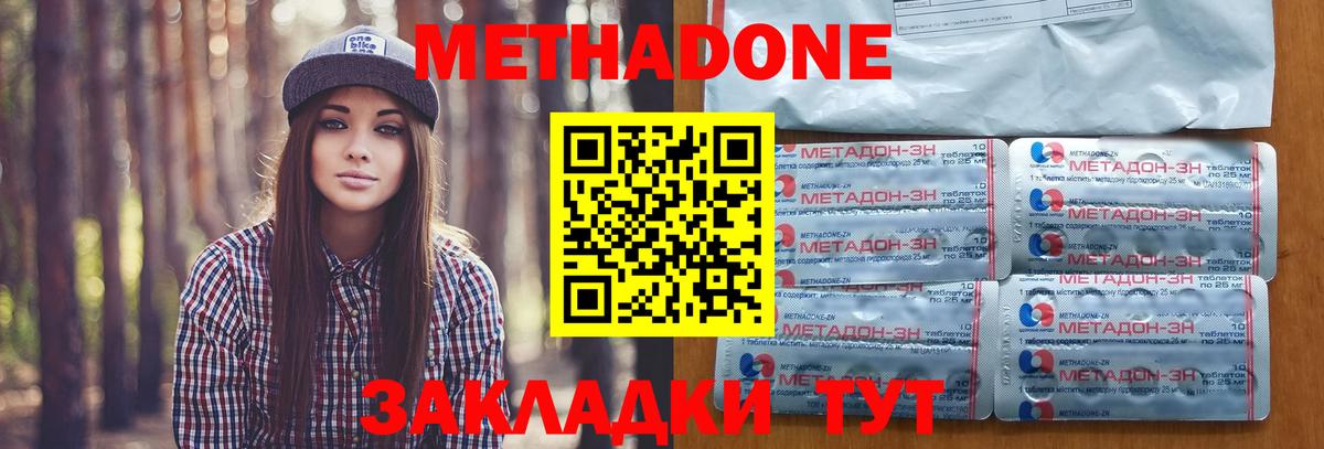 МЕТАДОН кристалл Тимашёвск