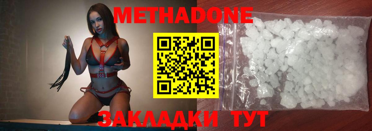 Тимашёвск  МЕТАДОН кристалл  Вход с VPN  МЕТАДОН VHQ 