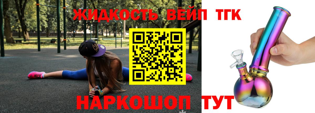 Дистиллят ТГК THC oil Тимашёвск